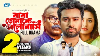 Baba Tomake Bhalobashi | বাবা তোমাকে ভালোবাসি | Jovan | Tasnia Farin | Othoi | Probir | Bangla Natok