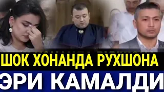 ШОШИЛИНЧ ХОНАНДА РУХШОНА ЭРИ СУДДА ХОТИНИНИ ХИЁНАТ КИЛГАНИНИ АЙТДИ