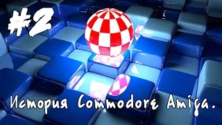 История Commodore Amiga. Часть 2