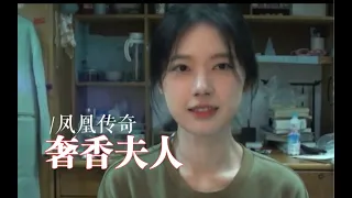 气质学生妹妹，坐着翻唱凤凰传奇《奢香夫人》