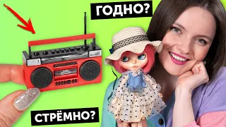 МАГНИТОФОН для кукол🌟ГОДНО Али СТРЕМНО? #92: проверка товаров для кукол | Покупки Али