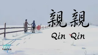 Fish Leong 梁靜茹 - Qin Qin 親親 Lyrics 歌词 Pinyin (動態歌詞)