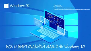 Что такое Виртуальная машина? Как сделать виртуальную машину windows 10?