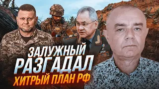 ⚡️ СВІТАН: росіяни чекають доки ми задіємо РЕЗЕРВИ! Вони приготували ПАСТКУ в несподіваному місці!