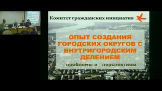 Cеминар «Место для местного самоуправления в России: результаты реформ и перспективы развития»