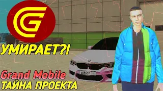 🤡ГРАНД МОБАЙЛ УМИРАЕТ?!  | ОБНОВЛЕНИЕ ГРАНД МОБАЙЛ 😱 grand Mobile промокод #grandmobile