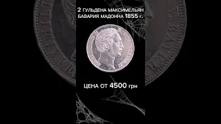 2 Гульдена Максимильян#coins #монеты #находки #metaldetecting #металлоискатель #коп #талер#