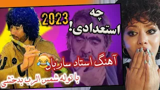 ری اکشن دختر ایرانی به توله نوازی شمس الرب بدخشی