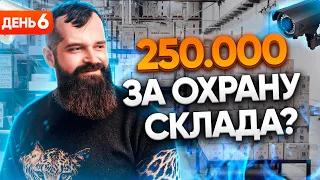 ЗОЛОТАЯ СЛУЖБА ОХРАНЫ!  250к грн. в месяц! Бизнес с нуля за 14 дней | 6й день | foodex24