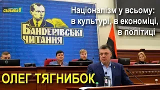 Націоналізм у всьому: в культурі, в економіці, в політиці, — Тягнибок / Бандерівські читання 2020