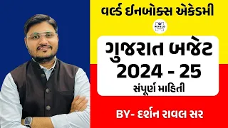 Gujrat Budget 2024-25|ગુજરાત બજેટ 2024-25|By Darshan Raval Sir|Class 3| Constable| Forest Guard|GPSC