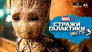 Стражи Галактики 3 - Русский трейлер 2023 (пародия)