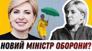 Чонгар, "хороший Путін" і не тільки. Хто така Ірина Верещук і чому вона так хоче в Міноборони?