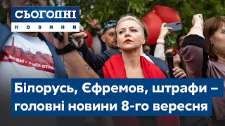 Сьогодні – повний випуск від 8 вересня 23:00