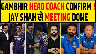 GAMBHIR का HEAD COACH होना CONFIRM? JAY SHAH से हुई MEETING- INDIAN TEAM