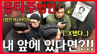 🇺🇲🇫🇷🇪🇸🇮🇩🇦🇪🇯🇵🇨🇳SUB] (몰카) 엘레베이터안에 몽타주 속 범인이 눈앞에 있다면?!!!! - [동네놈들]