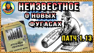 ВСЁ О ФУГАСАХ: понятно, кратко, легко запомнить! Патч 1.13 | Лаборатория wot