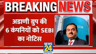 Breaking: Adani Enterprises समेत 6 कंपनियों को SEBI ने भेजा कारण बताओ नोटिस