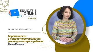 Развитие личности, 8-й класс, Беременность в подростковом возрасте: риски для матери и ребенка