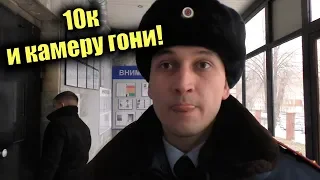 За съемку в ГИБДД штраф 10 000 рублей и изъятие видеоаппаратуры