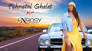 Nancy Nasrallah - Fehmetni Ghalat Marto(Official Music Video)[2021]/ نانسي نصرالله - فهمتني غلط مرتو