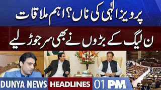 Pervaiz Elahi Ki Naa? Dunya News Headlines 01 PM | 29 November 2022