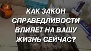 Таро расклад для мужчин. Как Закон Кармы Влияет на Вашу Жизнь Сейчас?