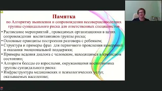 Вебинар Тренинг для подростков направленный на снижение риска суицидов Мир в ярких красках