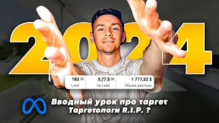 Таргет Facebook. Суть работы. Сколько можно зарабатывать. Нужно ли это в 2024. Исповедь таргетолога.