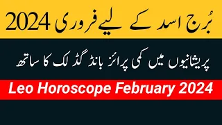 Leo Horoscope February 2024 | Burj Asad February 2024 | By Noor ul Haq Star tv