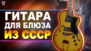 Советская гитара для блюза - Арктоп фабрики имени Луначарского. Реанимируем легенду.