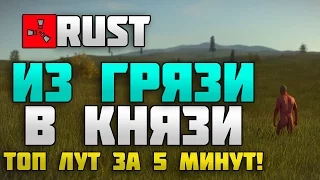 RUST New - Из грязи в князи #7