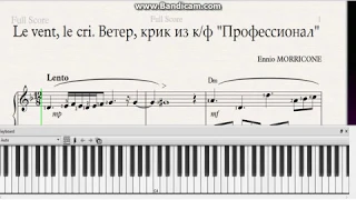 LE VENT, LE CRI. E.MORRICONE.piano tutorial,pop song|Ветер, Крик. Ноты|Как играть|Красивая мелодия