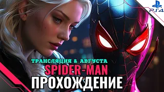 Прохождение Marvel's Spider-Man (PS4) — Часть 2: На страже мира и добра