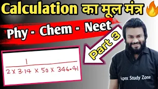 physics calculation tricks for neet - basic maths for neet physics & chemistry calculation (part 3)