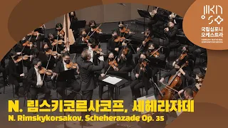 [4K] 림스키코르사코프 - 세헤라자데｜ N. Rimskykorsakov - Scheherazade Op. 35｜ David Reiland KNSO