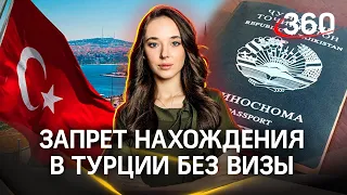 Граждане Таджикистана больше не могут въехать в Турцию без визы. Другие страны сделают так же?