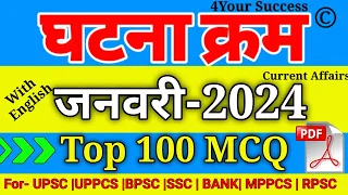 घटना चक्र जनवरी  2024 Top Imp 100 MCQ || Ghatna Chakra January 2024 Vimp 100 MCQ with Explanation