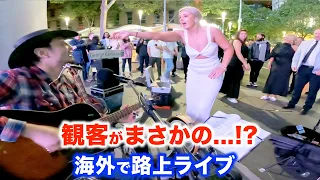 お客さんが路上ライブ中に突然まさかの...!?日本人ストリートミュージシャン本人もびっくり...!?【海外】