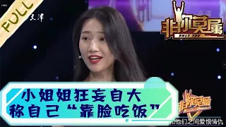 非你莫属 第41期：企业家好言相劝求职者摆正态度，小姐姐当场反驳称自己“靠脸吃饭”丨It's up to you EP41 FULL 20220612