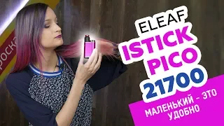 Eleaf iStick Pico 21700 | Маленький - это удобно