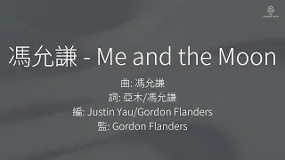 Jay Fung 馮允謙 - Me and the Moon | 歌詞版