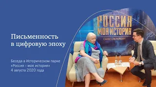 Татьяна Черниговская, Илья Демаков - Письмо и письменность в цифровую эпоху