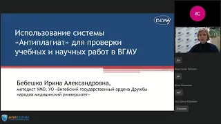 Система Антиплагиат как инструмент повышения качества научных и учебных работ в Республике Беларусь