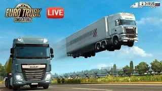 Euro truck simulator 2 multiplayer Стрим ⚡34 RUS⚡