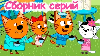 Три Кота | Сборник блистательных серий | Мультфильмы для детей😃