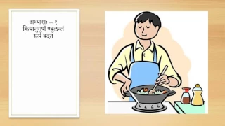 Kridantas  | Lesson 08 - 13-05-2017 | Dr. Sowmya Krishnapur