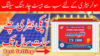 BEST CHARGING SETTING FOR TUBULAR BATTERY | SOLAR BATTERY MAINTENANCE TIPS IN URDU