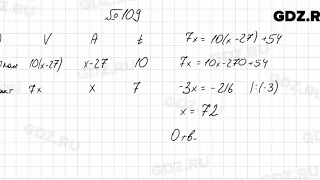 № 109 - Алгебра 7 класс Колягин