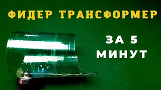 Любителям ФИДЕРА  смотреть обязательно